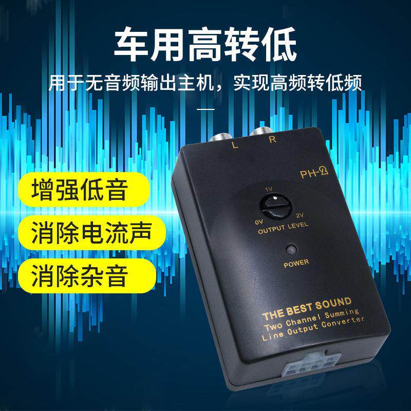 雷色高转低音频转换器汽车低音炮功放音响高转低莲花头5米音频线