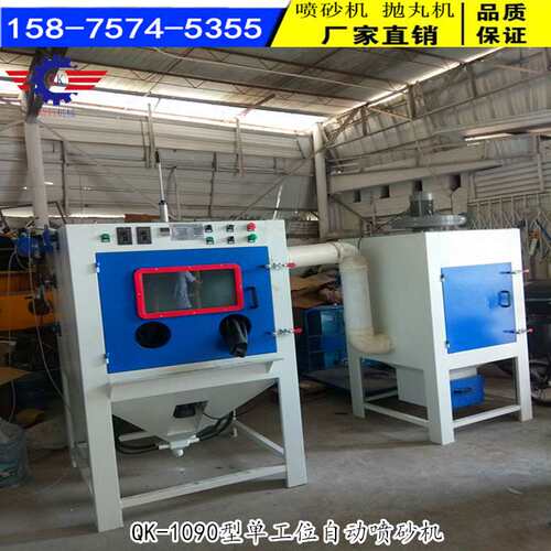 厂家现货 QK-1090单工位非标自动喷砂机/锅具内胆铝锅不锈钢锅