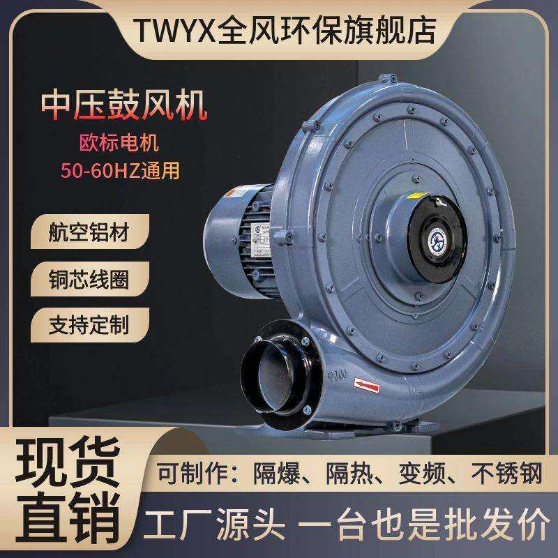 气泡膜三边封制袋机用中压鼓风机cx-75a透浦式风机0.75kw铸铝风机