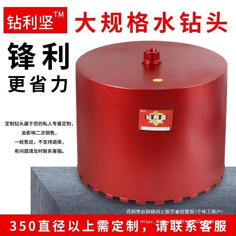 钻利坚大规格大口径水钻头打孔钻孔混凝土钢筋水钻机钻头直径300