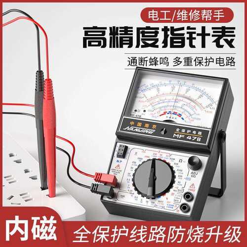 晨洲岛MF47B指针式万用表高精度机械式内磁防烧万用表