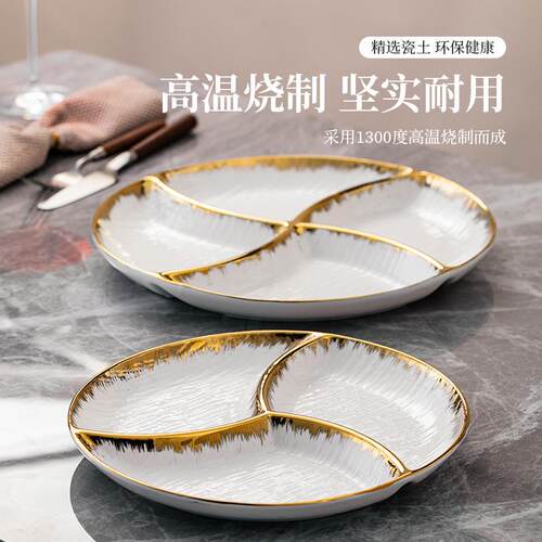 镀金陶瓷三格四格盘子西餐海鲜拼盘卤拼炸鸡小吃盘轻奢餐具北欧风