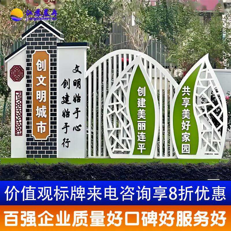 城创景观小品长廊价值观标牌公益广告牌雕塑历史文化招牌美丽乡村