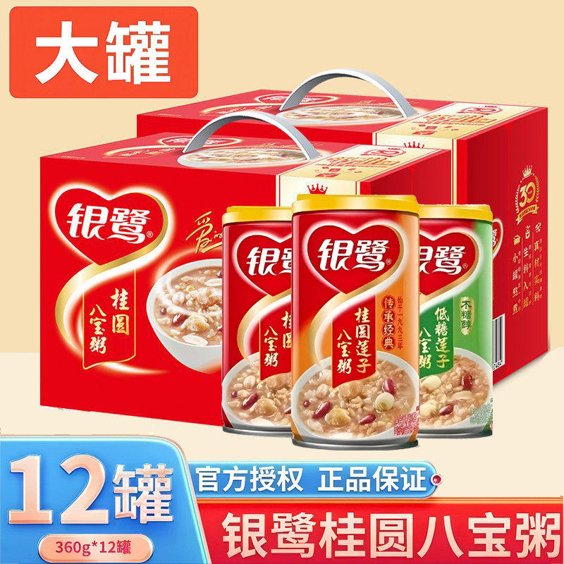 银鹭八宝粥桂圆莲子360g*12罐早餐速食粥五谷杂粮整箱装低糖大罐