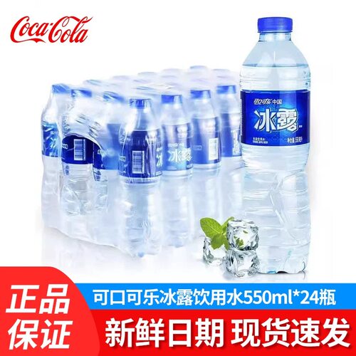 可口可乐冰露饮用水550ml*24瓶