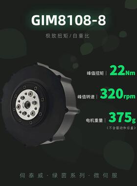 GIM8108-8轻量化内置行星减速电机375g/22Nm自重比机器人关节模组