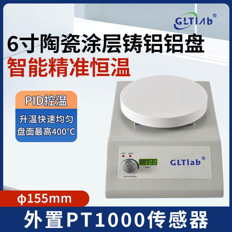 LED数控6寸圆型陶瓷涂层铝盘智能恒温加热型实验室加热板