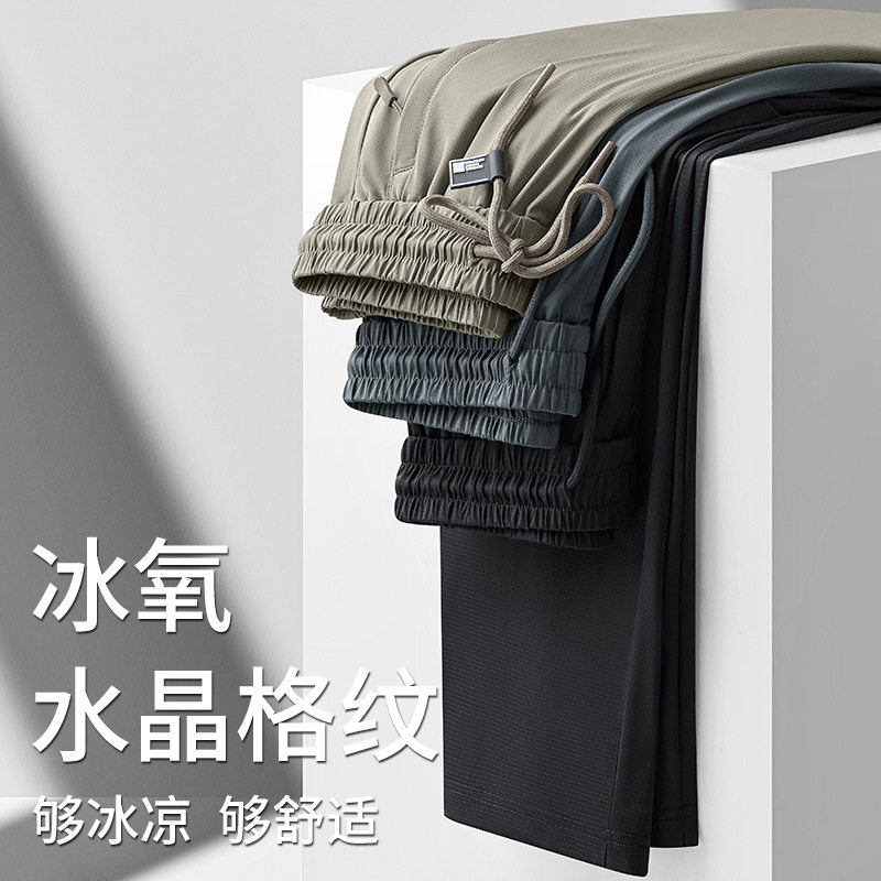 冰丝长裤男夏季薄款直筒青年凉感速干透气运动跑步宽松抽绳休闲裤