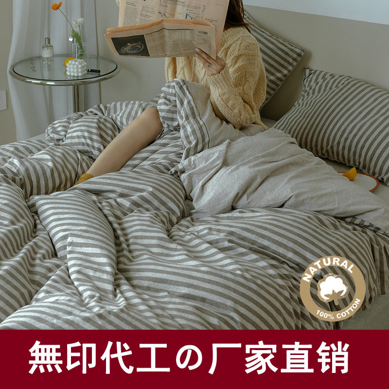 无印日式纯棉天竺棉四件套良品四季ins条纹被套全棉床笠床上用品