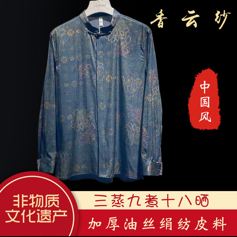 春秋男士莲花老料香云纱衬衫高端桑蚕丝立领长袖香云纱衬衫上衣
