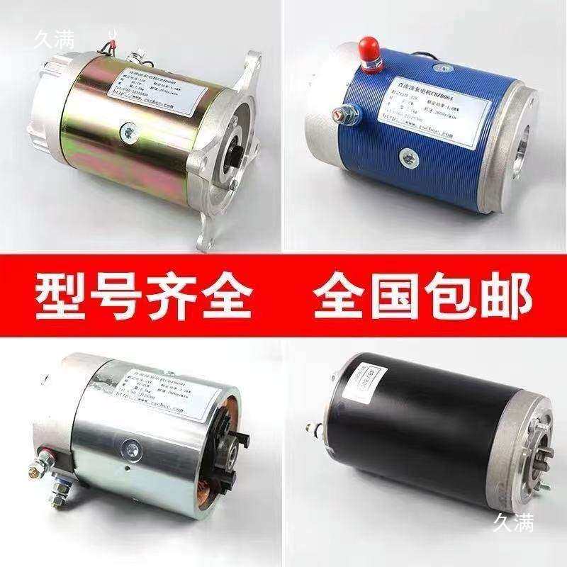 电动叉车驱动电机配件12V24V电动叉车电机液压升降尾板电机