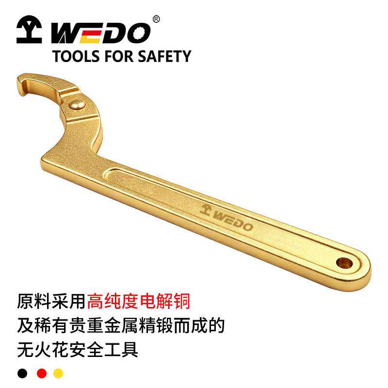 WEDO维度防爆工具无火防爆可调勾扳手月牙扳手铝青铜无火花AL173B
