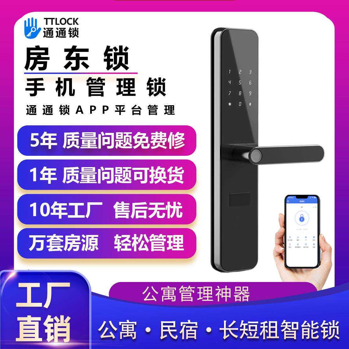 通通锁智能锁密码锁家用门锁民宿公寓出租房远程防盗门指纹电子锁
