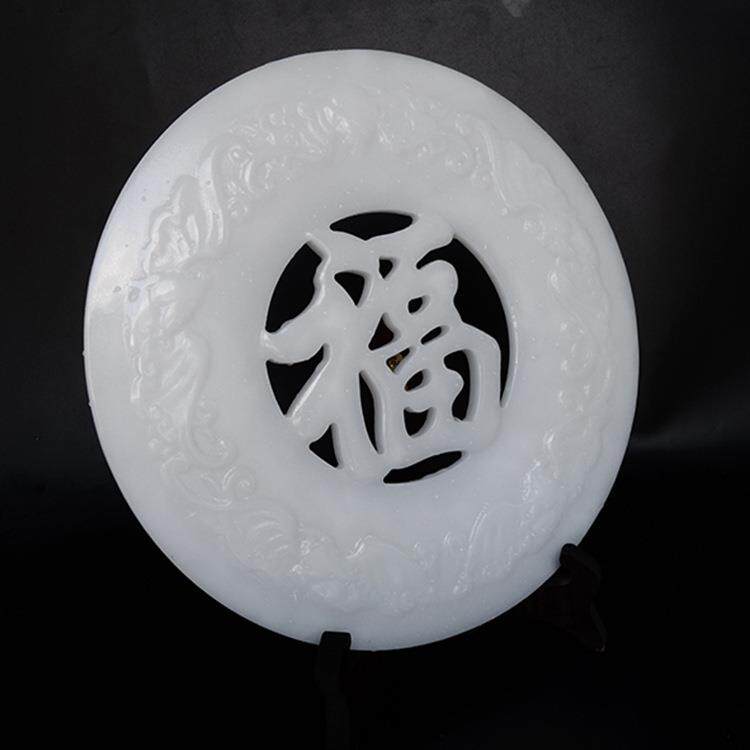 阿富汗白玉福字平安扣摆件玉盘