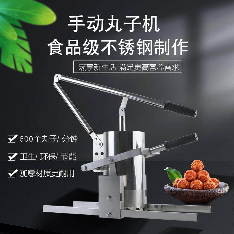 手动丸子机不锈钢小型丸子成型机压肉丸鱼丸器家用商用圆丸素直销