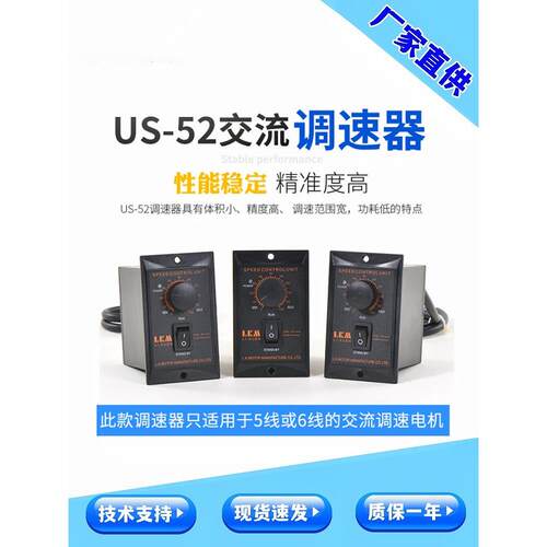 交流220V调速电机调速器 速度控制器微型马达US52厂家直销特惠