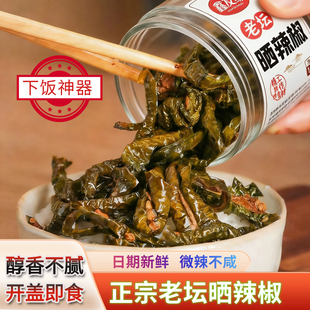 鑫友缘老坛晒辣椒开胃下饭菜晒干辣椒酱鲜香四溢网红拌饭拌面即食