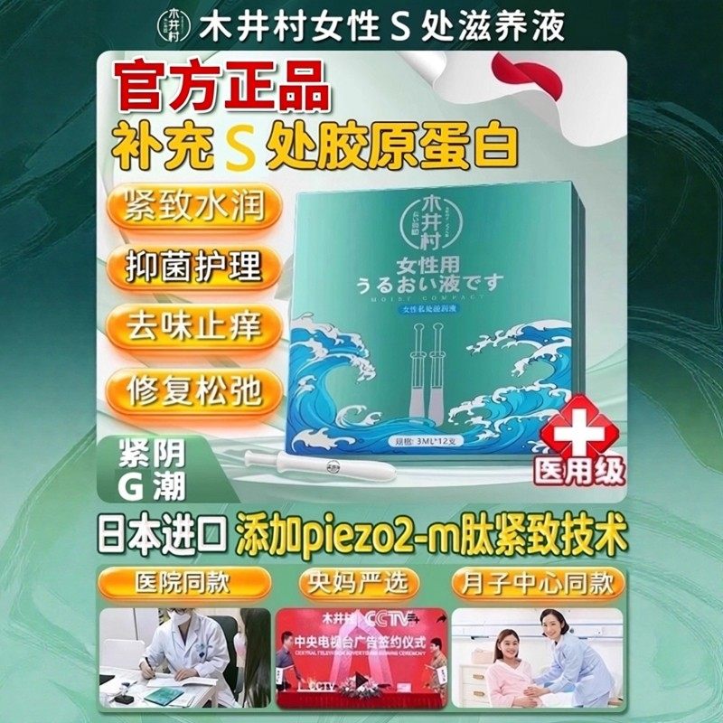 日本注入式润滑油液剂独立包装中老年更年期女用紧致水润水溶性