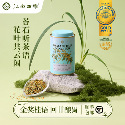龙井桂花玫瑰茉莉国际金奖花茶