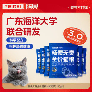 PEIBEI陪贝爆款猫粮6包试吃装膨化粮肠胃冻干低敏营养方便携带