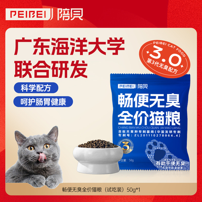 PEIBEI陪贝爆款猫粮1包试吃装膨化粮肠胃冻干低敏营养7206