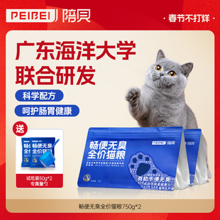 PEIBEI陪贝拉屎不臭全价猫粮膨化粮