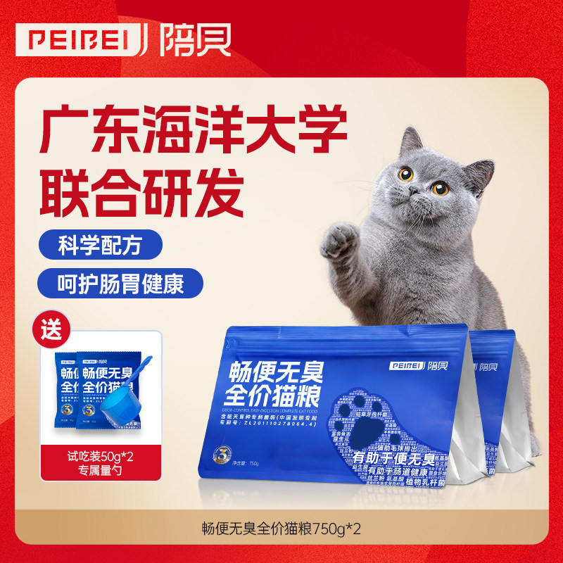 陪贝爆款猫粮试吃畅便无臭呵护配方升级正装猫咪益生菌0277
