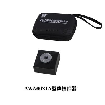 爱华AWA6021A型声校准器1级声级计噪声仪传声器标准声源标准声源