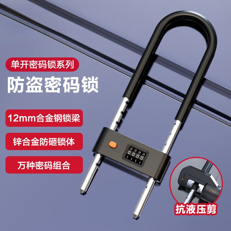 商铺大门抗剪U型密码锁办公室车用防撬玻璃门锁家用防盗防水防锈