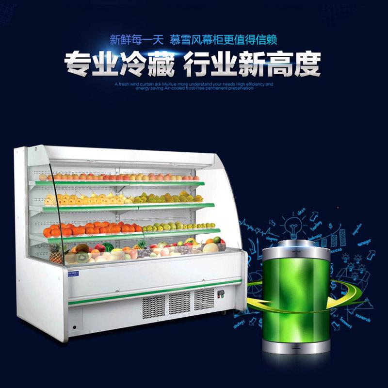 慕雪水果保鲜柜风幕蔬菜柜 超市冷柜冷藏展示柜火锅点菜啤酒柜