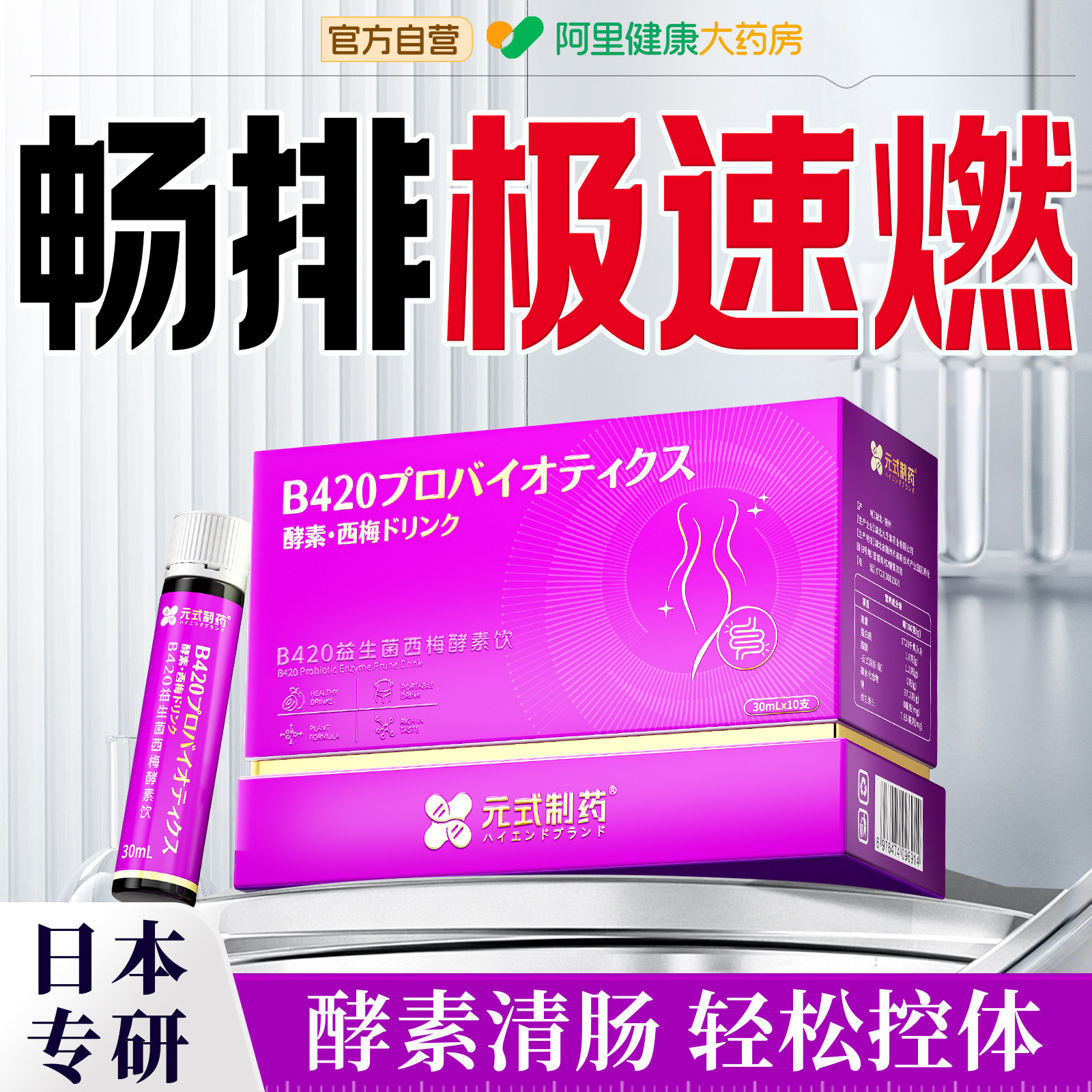 西梅汁孝素酵素减身清肠促排宿便排毒益生菌官方旗舰正品