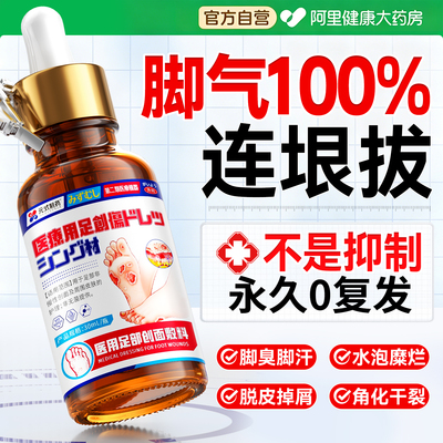 烂脚丫专用特治脚气止痒脱皮效去真菌感染出汗止汗臭脚趾缝糜烂根