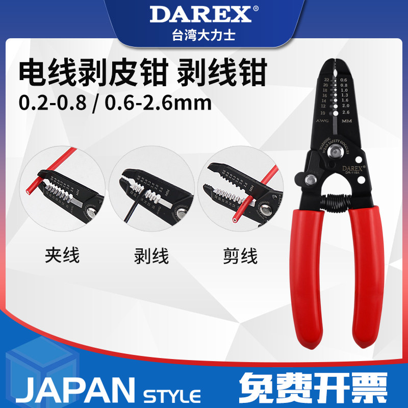 台湾DAREX剥线钳多功能手动电线剥皮钳电工专用扒皮剪线剥线钳
