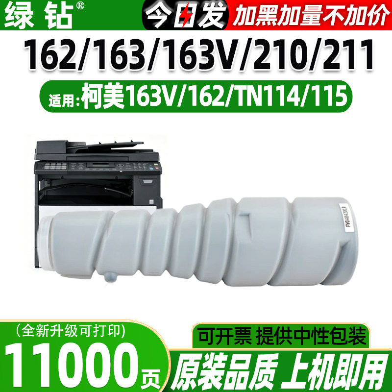 适用柯尼卡美能达163粉盒114粉盒115碳粉 Bizhub 162/163/163V/210/211/220/7516/7516V/7521/7616/7621/7622