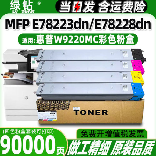 绿钻适用惠普W9220MC粉盒