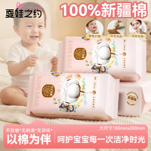 夏娃之约100%纯棉棉柔巾加厚加大干湿两用宝宝适用一次性洗脸巾