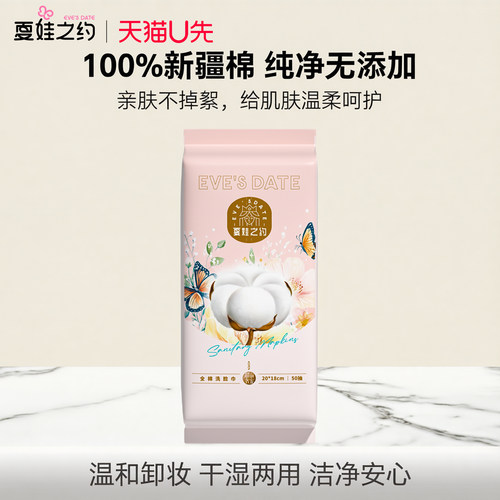 【U先试用】夏娃之约全棉棉柔巾一次性洗脸巾化妆卸妆洁面巾