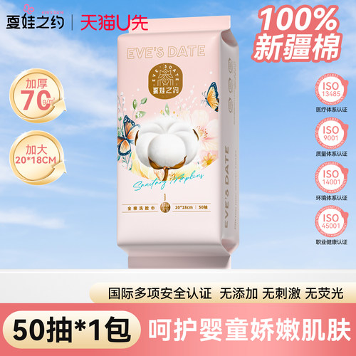 【U先试用】夏娃之约婴童棉柔巾一次性纯棉宝宝擦拭干湿两用柔巾