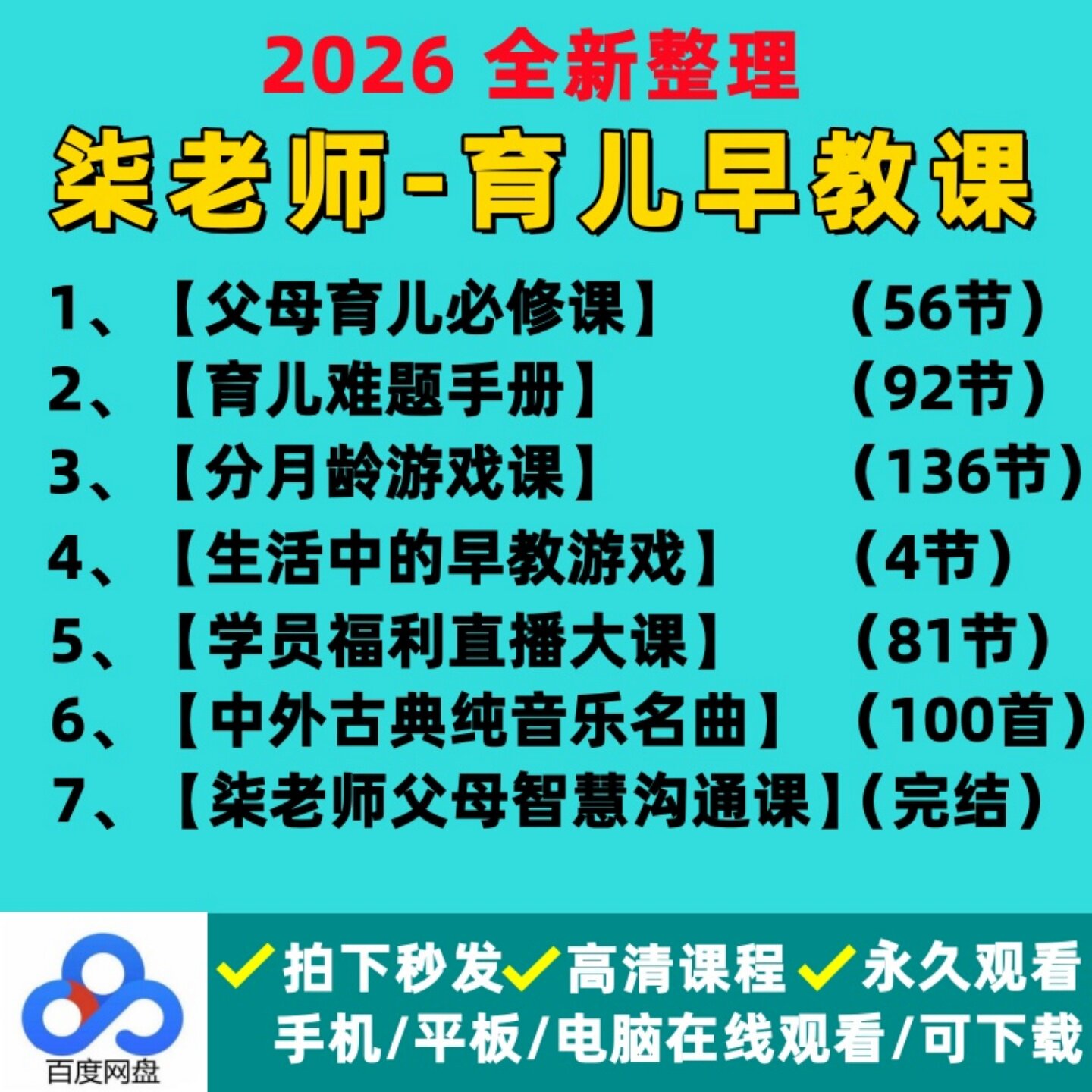 2026柒老师视频课程父母育儿全能课育儿手册七大能力实操游戏课
