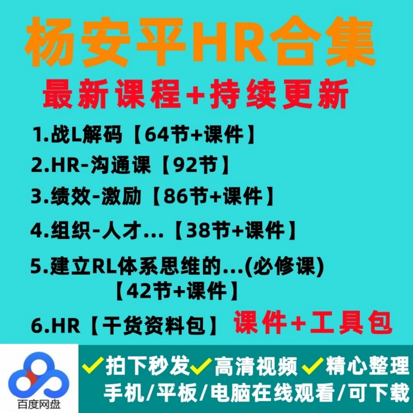 2026年杨老师课程数据分析战L解码绩效薪酬安管理人力体系化HRBP
