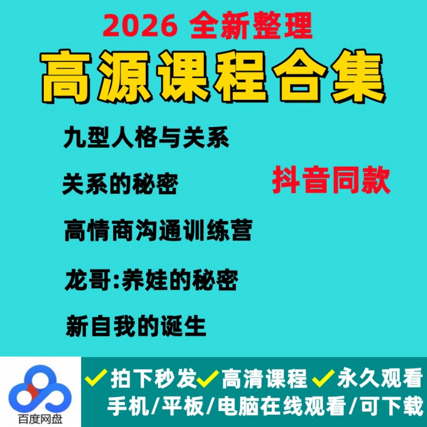 高源课程晓航性格心理学高情商沟通训练营关系的秘密新自我的诞生