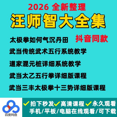汪师智课程太极拳如何气沉丹田武当太极十三式发力呼吸技巧视频合