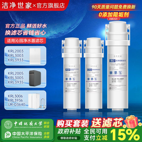 洁净世家适用沁园净水器滤芯KRL3916/KRL5006/KRL6906净水机