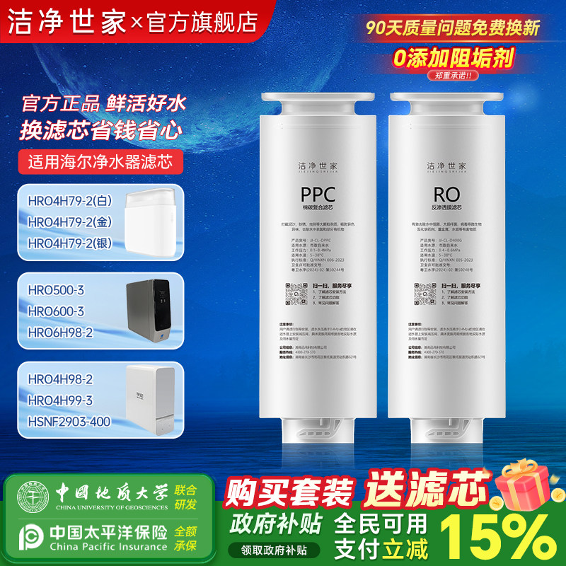洁净世家适用海尔Haier净水器滤芯HRO6H79-2/98-2/99-3/8H81-2U1图片
