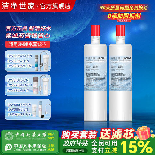 洁净世家适用3M净水器滤芯DWS2500C-CN/200/SW20/26/29/HF10/V390