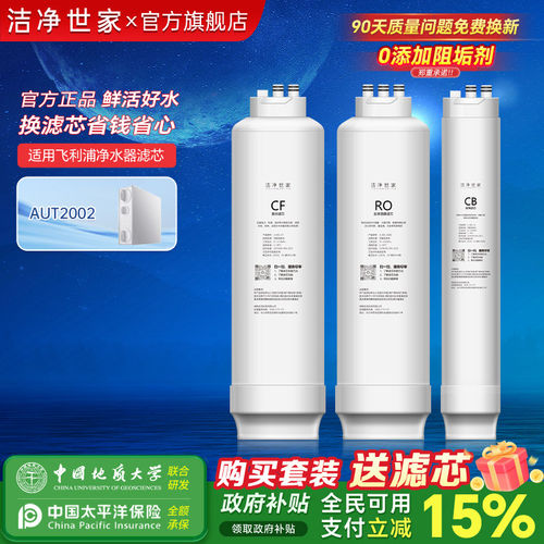 洁净世家适用飞利浦净水器AUT2002/AUT700/00/AUT742/00AUT701/00