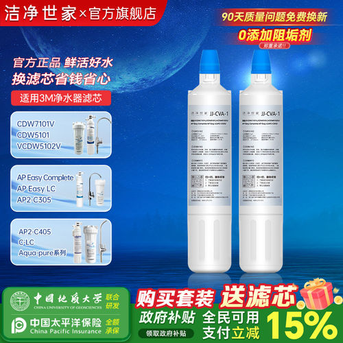 洁净世家适用3M净水器滤芯CDW7101V/5101/5102V/AP2-C305/C405/CL
