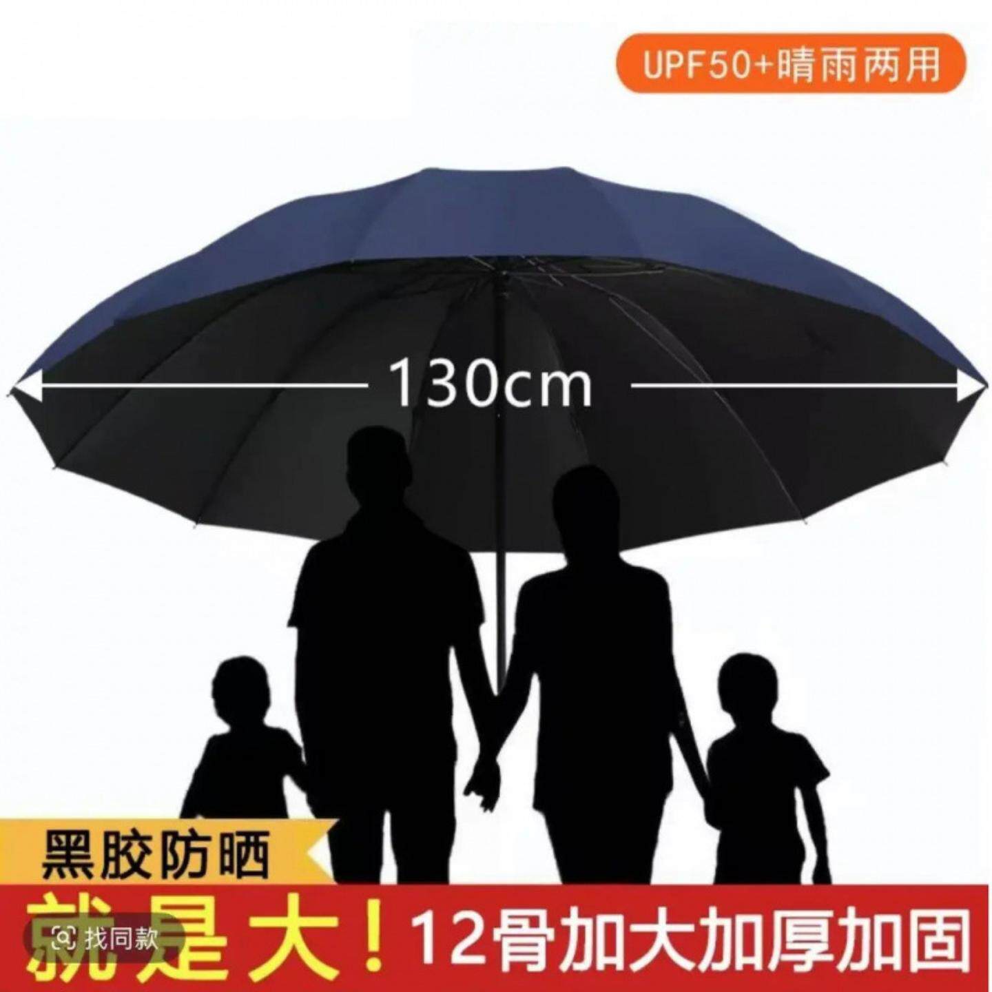 十二骨超大号雨伞防紫外线大号三折叠学生防风抗雨太阳伞
