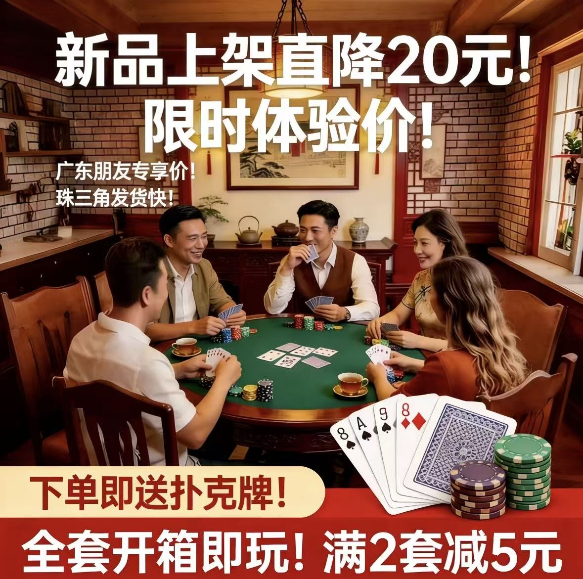 德州扑克麻将棋牌聚会桌游送礼