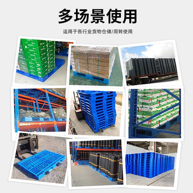 仓储堆码栈板垫仓板网格田字货架卡板物流周转塑料叉车托盘防潮板